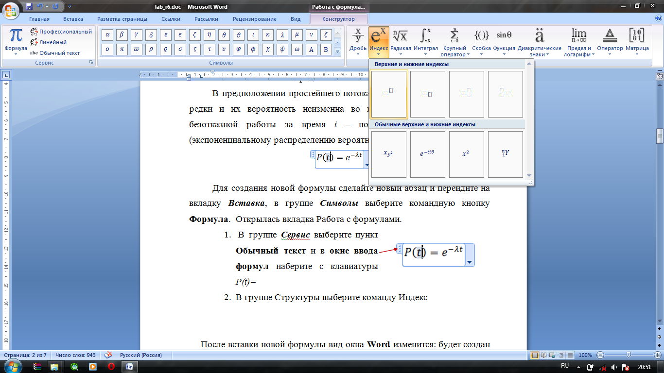 Картинка в формулу word