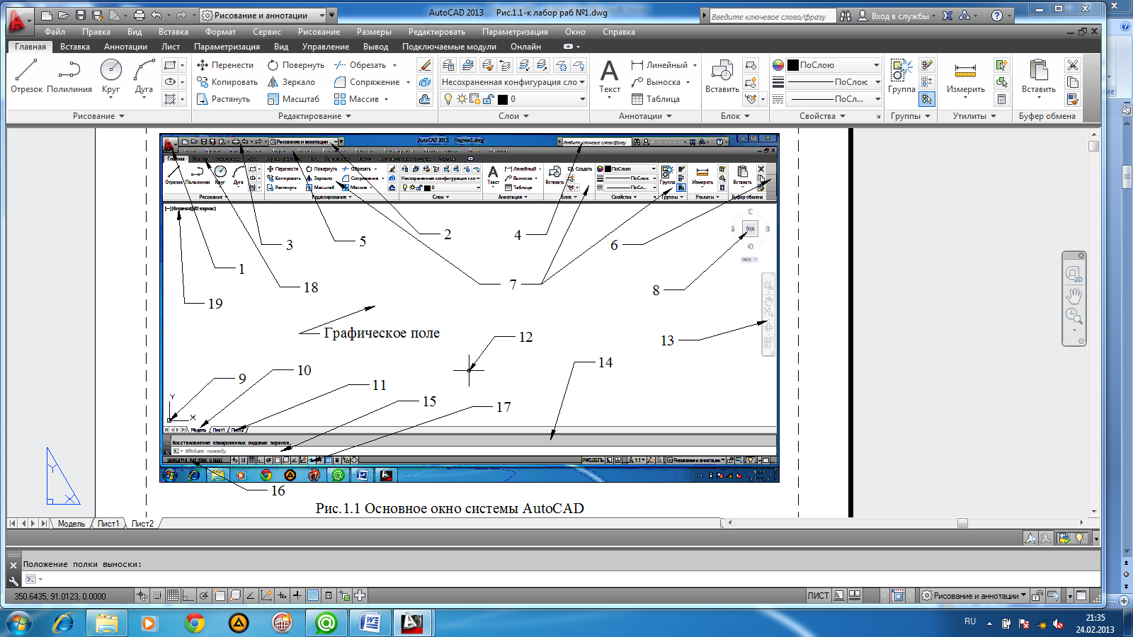 Выноски архикад. Рабочее окно автокада. Окна в автокаде. Элементы рабочего окна Автокад. Редактор деталей AUTOCAD.