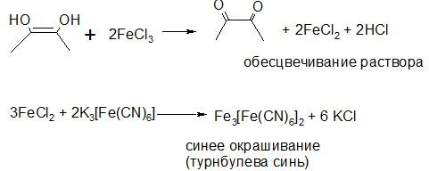 Реакция fecl2 hno3. Аскорбиновая кислота с хлоридом железа 3. Гексацианоферрат калия и хлорид железа 3. Аскорбиновая кислота с гексацианоферратом калия и хлоридом железа. Хлорид железа 3 и гексацианоферрат 3 калия.