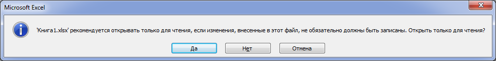 Почему файл только чтение. Excel только для чтения. Открывает файл только на чтение. Как убрать с файла только для чтения. Только чтение.