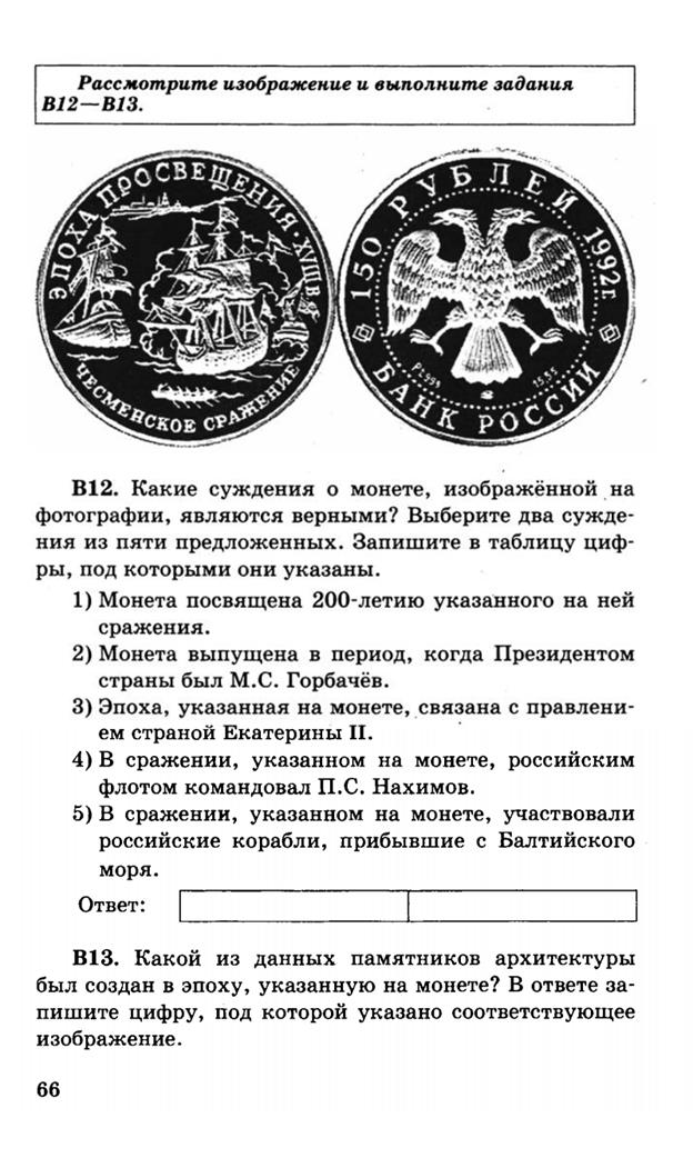Какому сражению посвящена данная монета 1242. Монета 150 лет великих реформ. Укажите год когда была сделана данная фотография. Какому событию посвящена монета?. Какому событию посвящена данная монета.