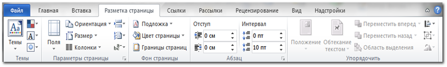 Инструмент ориентация. Главная вставка разметка страницы. Разметка страницы группа инструментов. Вставка размер стр. Характеристика вкладки разметка страниц.