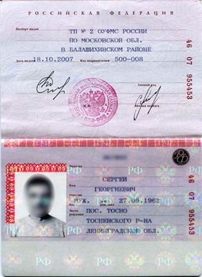 Водяные Знаки На Фото Паспорта
