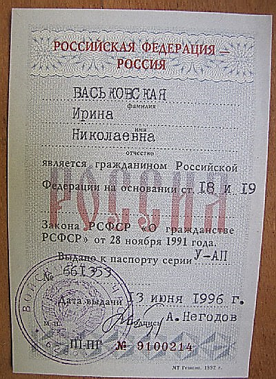 Вкладыш о российском гражданстве. Вкладыш в свидетельство о рождении о гражданстве.