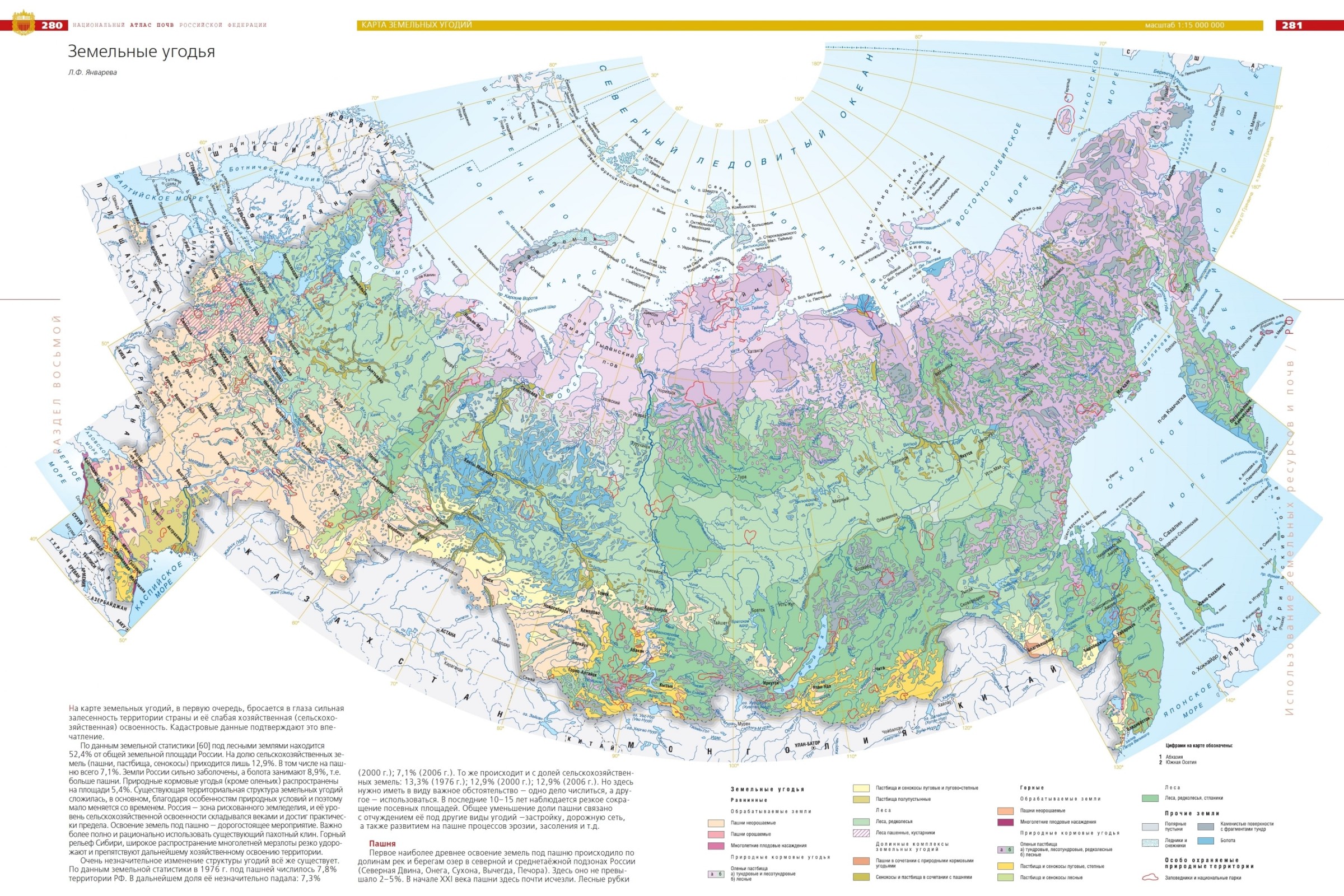 Контурная карта почв россии. Атлас карта почв РФ. Карта пахотных земель. Карта сельскохозяйственных угодий. Национальный атлас почв России.