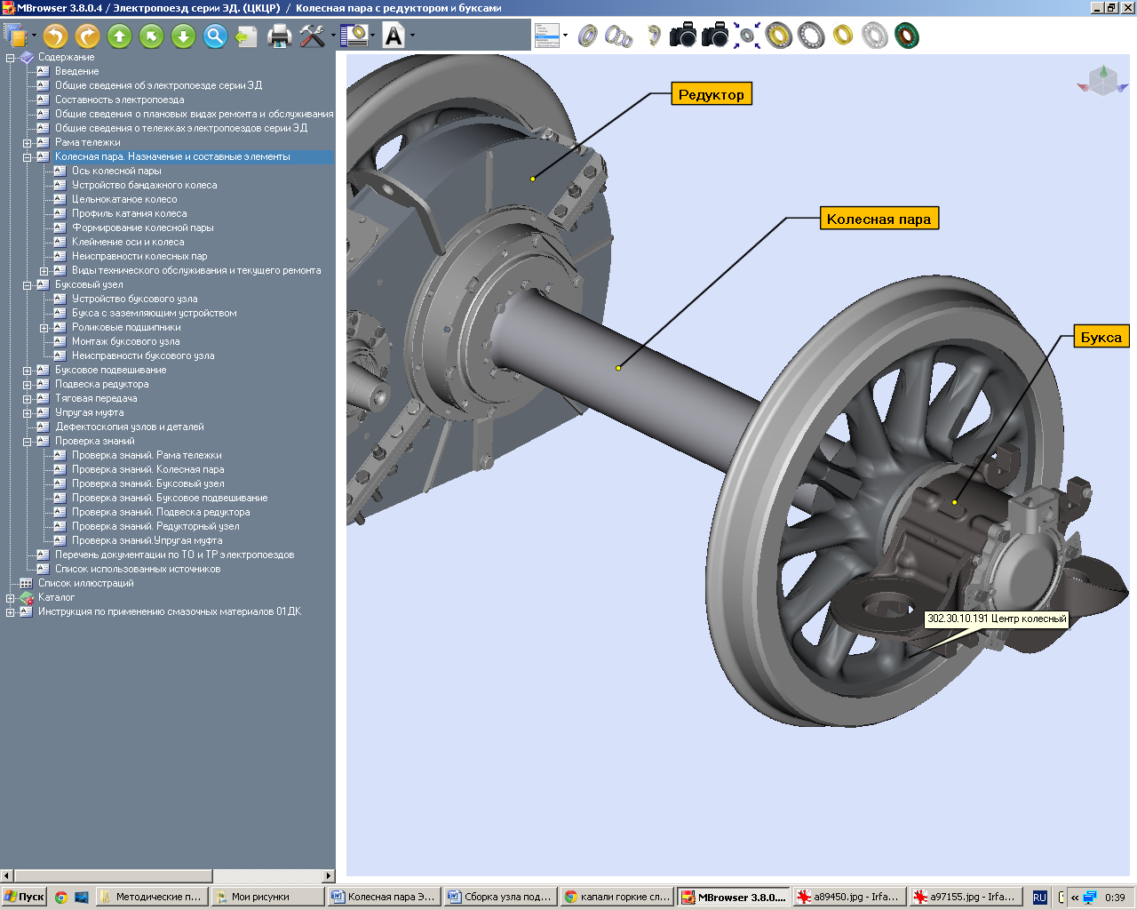 Из чего состоит колесная пара сдо. Муфта редуктора РЖД колесная пара. Моторная колесная пара эр2. Колесная пара 2эс10 шестерня. Колесная пара электровоза с буксами и редуктором.