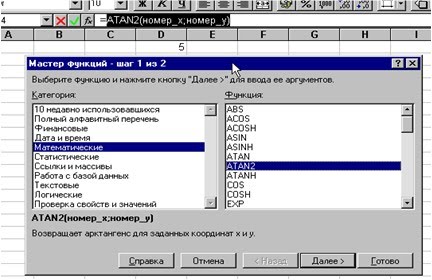 Контрольная работа: Табличний процесор Excel Майстер функцій