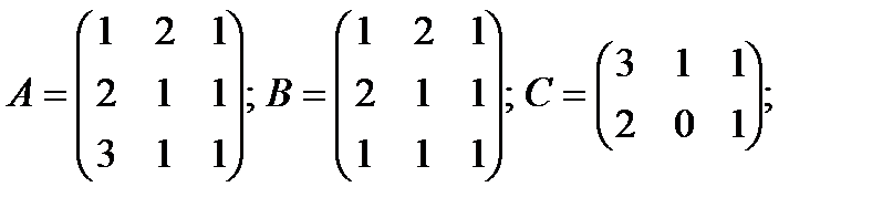 Даны матрицы а и б. Даны матрицы а и в и числа α =3 и β = -4. найти: а) т с а в.