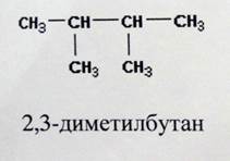 2 3 диметил бутан. 2 3 Диметилбутан. Структурная формула 2,3-диметилбутана. 2 3 Диметилбутан 2. 2 3 Диметилбутан структурная формула.