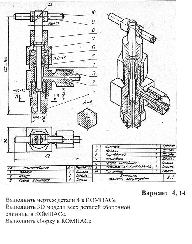 Пояснения к сборочному чертежу на рисунке 240 вилка