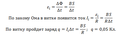 Длина куска провода 12 метров. Закон электромагнитной индукции задачи 11 класс. Задачи на закон электромагнитной индукции 11 класс физика. Катушка сопротивлением 100 ом состоящая из 1000 витков площадью 5 см. Кусок провода длиной 2м складывают вдвое и его концы замыкают.