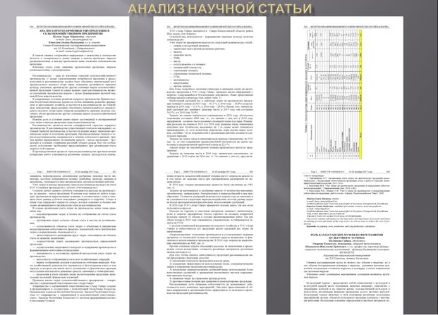 Анализ научной статьи образец