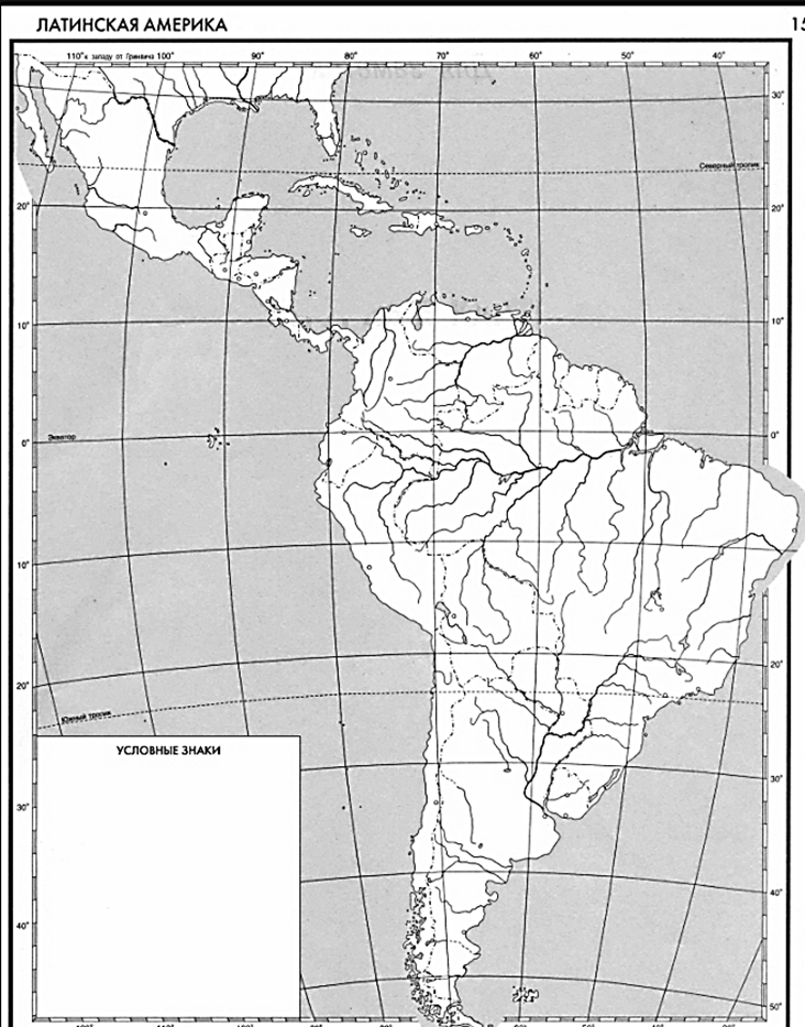 Климатическая контурная карта южной америки. Контурная карта Латинской Америки. Контурная карта Южной Америки. Карта Латинской Америки когнтур. Карта Латинской Америки контурная карта 11 класс.
