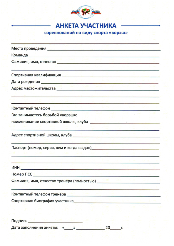 Карточка участника. Анкета участника соревнований. Анкета тренера. Анкета участника клуба. Анкета участника фестиваля.