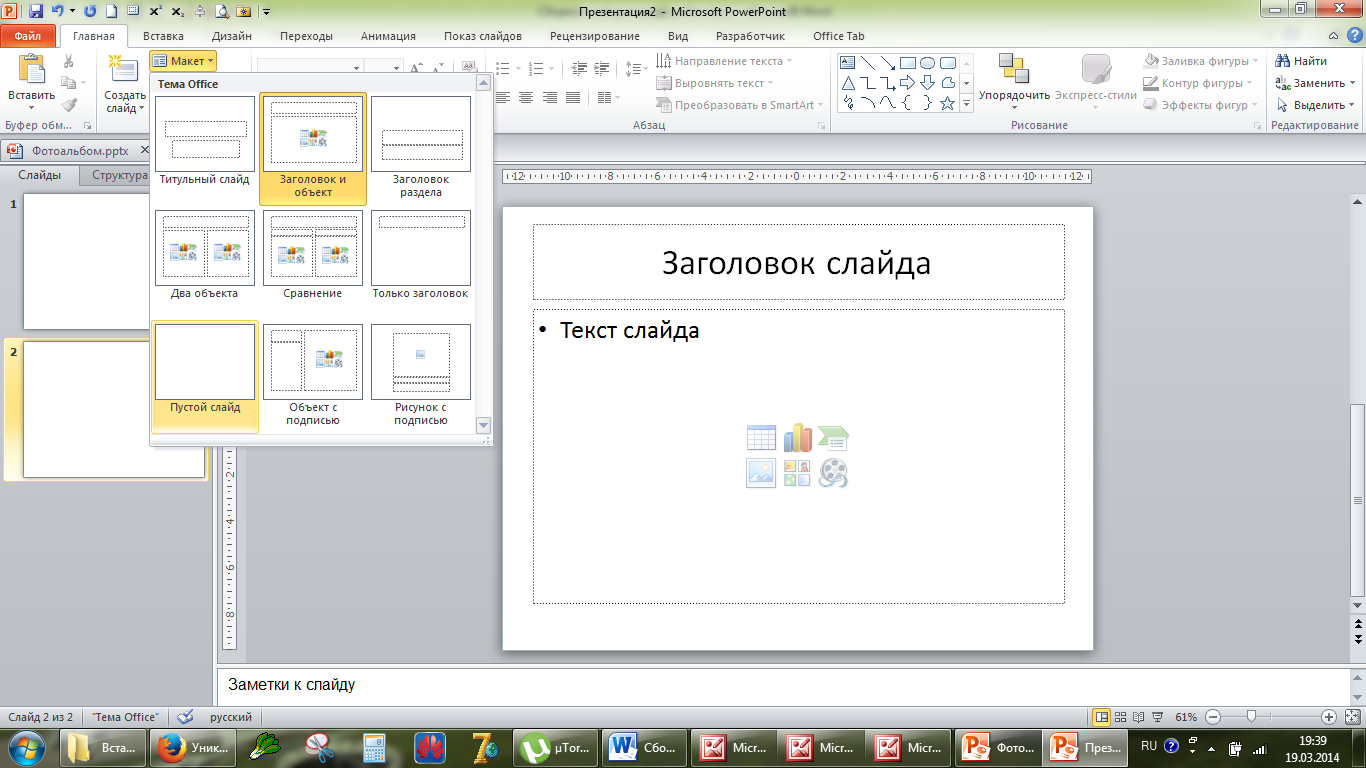 Как написать в повер поинте. 2 Слайд презентации. Как из слайда сделать картинку. Как создать пустую презентацию. Пустой слайд в POWERPOINT.