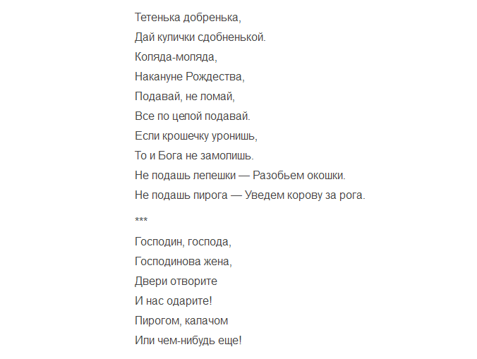 Рэп батл слова. Новогодний рэп текст. Масленичные колядки короткие тексты. Масленичные колядки короткие.