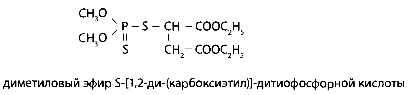 Метан диметиловый эфир. Эфиры карбаминовой кислоты. Хлорофос формула. Карбофос формула химическая. Хлорофос структурная формула.