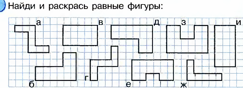 Найди фигуры площади которых равны