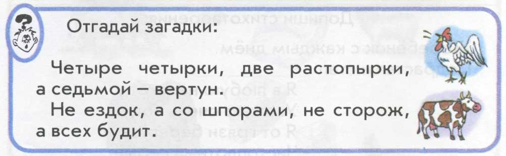 Загадка четверо. Четыре четырки две растопырки. Загадка четыре четырки две растопырки один вертун. 4 Четырки 2 растопырки. Чеьы топырки две растопырки.