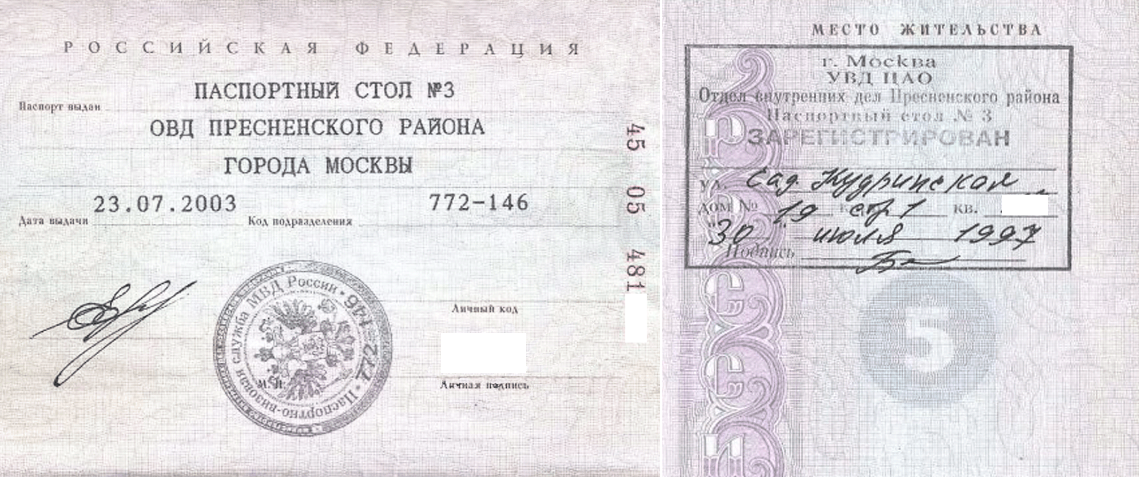 Паспортные данные Москва с пропиской.
