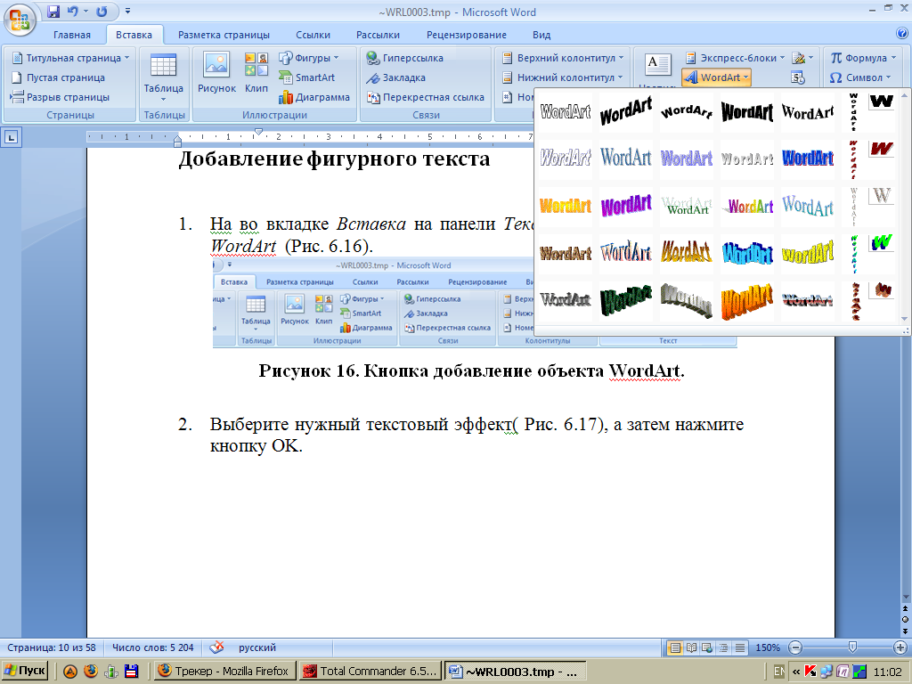 Графический текст word. Объект wordart в Word. Фигурный текст в Ворде. Изменение текста wordart. Фигурный Заголовок в Ворде.