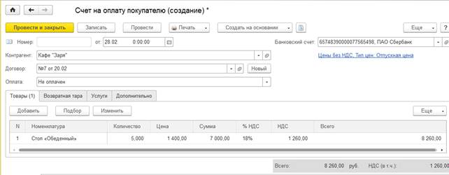 Спецификация с отсрочкой платежа образец