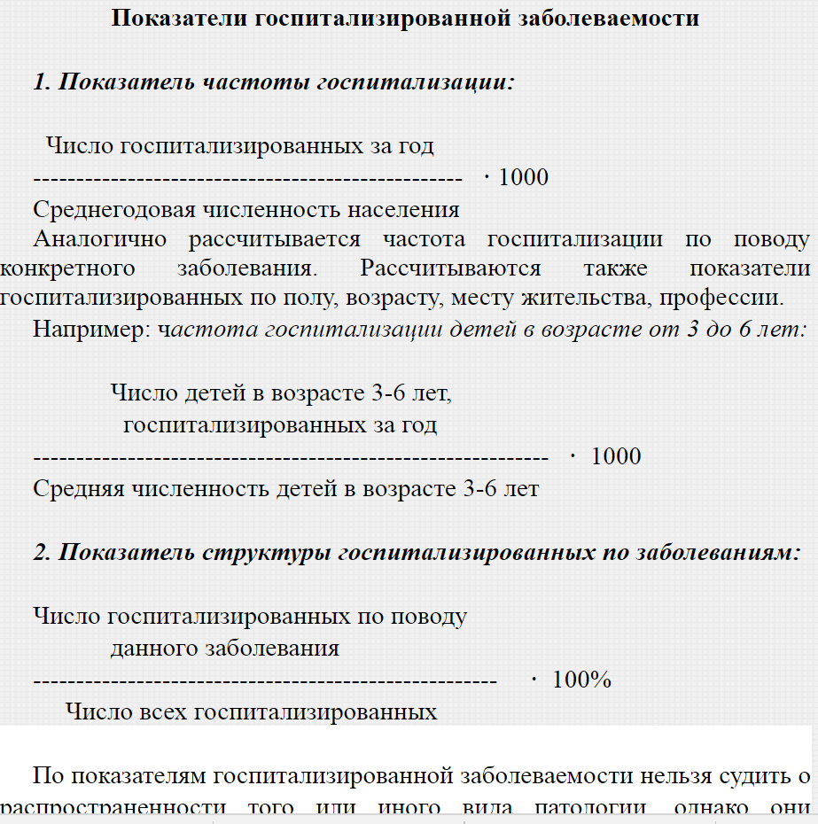 Для наглядности изображения структуры госпитализированной заболеваемости используется