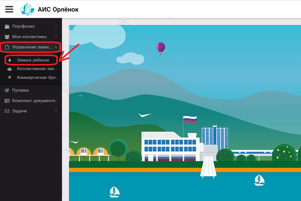 Account su. АИС Орленок. АИС Орленок регистрация. Орлёнок подать заявку. Орленок АИС путевка.
