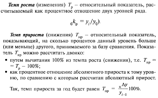 Темп роста уровни