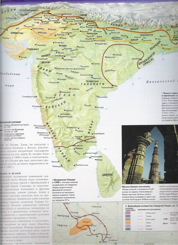 Делийский султанат в Индии. Делийский султанат армия. Шурагельский султанат на карте.
