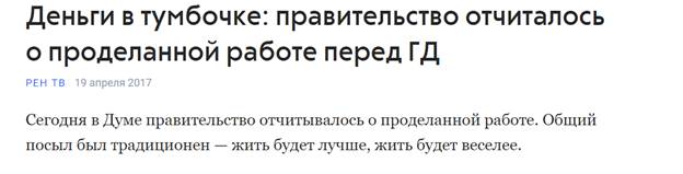 Выражение недоверия правительству государственной думой