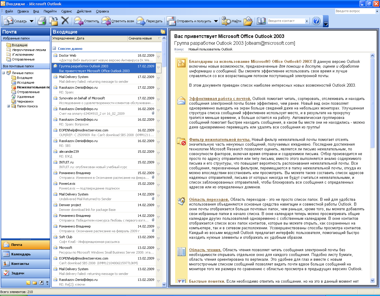 Outlook главное окно. Главное окно Outlook 2003. MS Outlook заблокированные отправители. Внешний вид почта Outlook 2022.