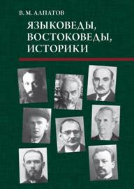 Доклад: Лингвистические взгляды Е. Д. Поливанова и идеи его учителя И. А. Бодуэна де Куртенэ