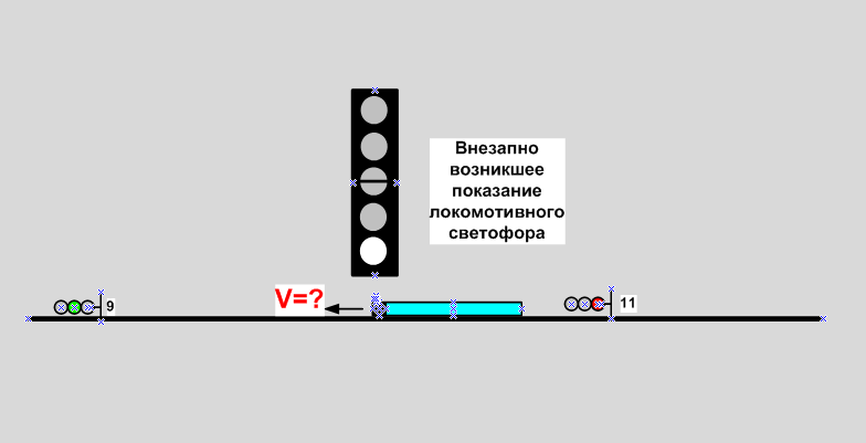 С какой скоростью машинист должен вести поезд до следующего первого проходного светофора каскор