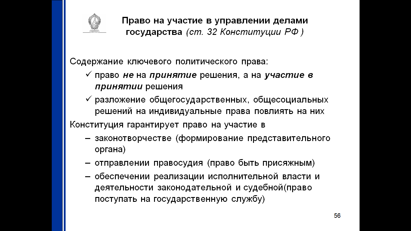 Дает право на участие в управлении. Право на участие в управлении государством. Права на участие в управлении делами статья. Право на участие в управлении государством статья. Статья на участие делами государства.