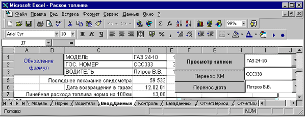 Область ввода. Excel машина. Линейный расход. Xsl машинки excel автомобиль.