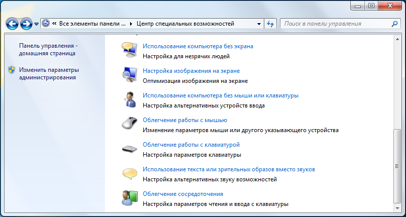 Где специальные возможности. Как открыть меню специальных возможностей. Облегчение работы с клавиатурой настройки по умолчанию.