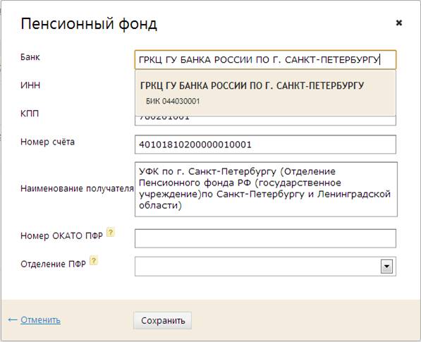 Инн пенсионного фонда. Номер счета ПФР. ПФР ИНН. ИНН пенсионного фонда РФ. КПП В ПФР.