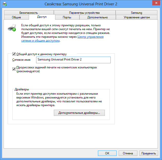 Безопасность общего доступа. Драйвера самсунг для Windows 7. Установка драйверов. Общий доступ к принтеру. Почему драйвер не доступен.