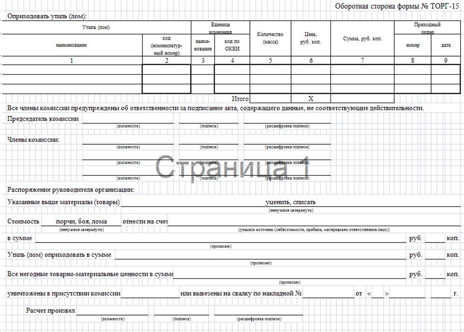 Торг 15 образец