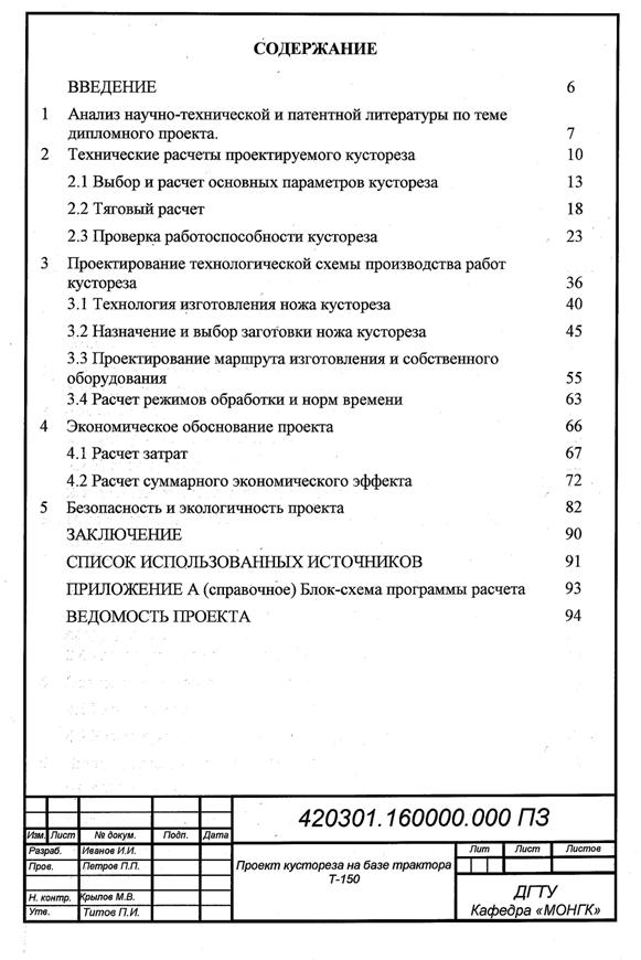 Форма оглавления. Оформление содержания курсовой работы по ГОСТУ. Как выглядит оглавление по ГОСТУ. Содержание курсовой работы по ГОСТУ. Лист содержания в курсовой.