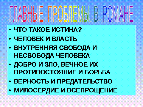 Сатирическое изображение москвы 30 х годов в романе мастер и маргарита