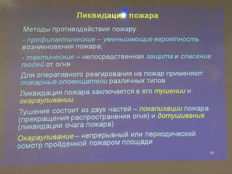 Локализация очага пожара. Ликвидация пожара определение. Локализация пожара определение. Способы ликвидации пожаров.