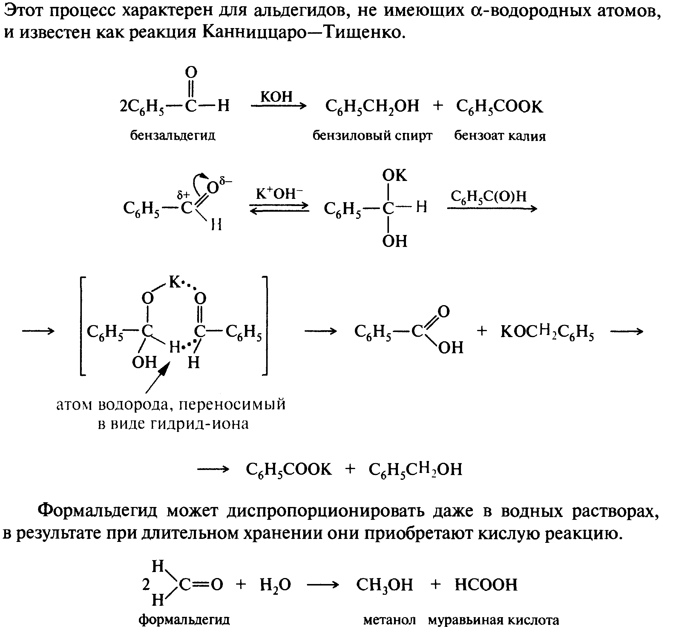 Реакции на альдегидную группу. Ацетон реакции нуклеофильного присоединения. Механизм реакции образования оксима ацетона. Реакции окисления карбонильных соединений. Реакция восстановления карбонильных соединений.