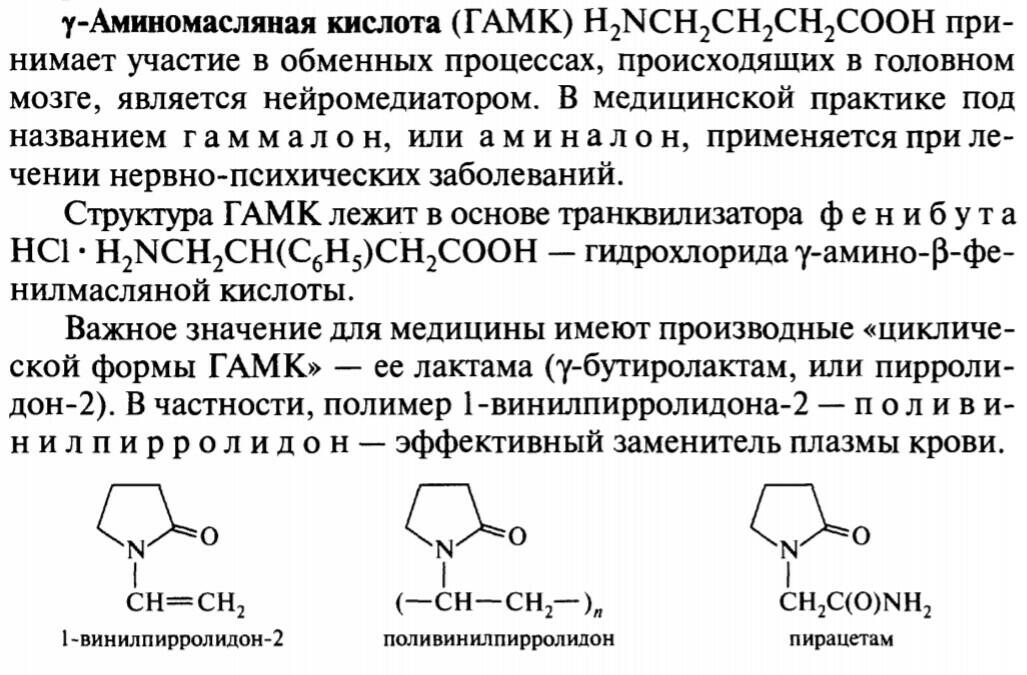 Альфа аминомасляная кислота. Препараты на основе поливинилпирролидона. Поливинилпирролидон структура. Лактам аминомасляной кислоты. Лактам 4 аминомасляной кислоты.