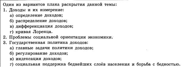 Доходы населения и социальная политика в условиях рынка план егэ