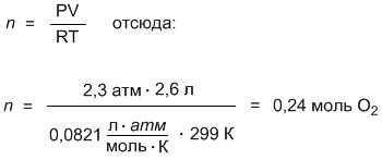 Состав газа в моль. Как найти давление моль. Определить число молей эквивалентов газа