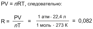 Состав газа в моль. Число молей газа. Формула моль объем температура. Задача на уравнение Менделеева-Клапейрона с решением