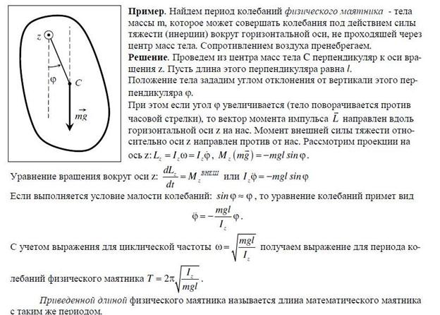 Груз массой 100 совершает колебания. Угловая частота физического маятника. Момент инерции маятника относительно оси колебаний. Момент инерции физического маятника задачи решение. Период физического маятника момент инерции.