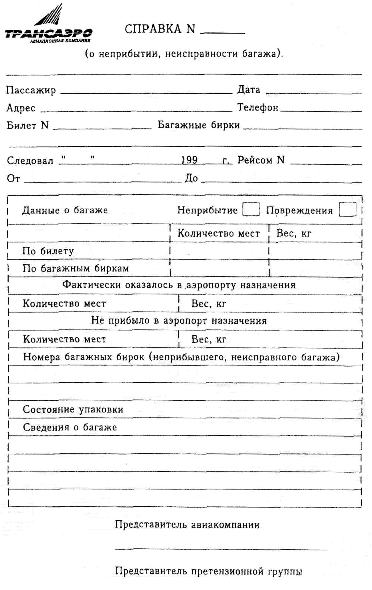 Образец коммерческий акт о повреждении груза образец